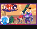 【Flynn: Son of Crimson】剣と魔法ともふもふ大型わんこのドット絵アクション(３)【Steam・実況プレイ】