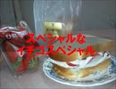 のまさんち「イチゴスペシャルを超えろ！　極上いちごサンド＠ひたち姫」