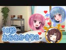あおあかきり10秒劇場3「スパゲッティ」