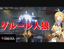 【MTGアリーナ スタンダード】グルール人狼