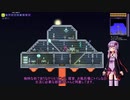 【VOICEROID実況】ゆかりさんがTerrariaを楽しむ！Part44