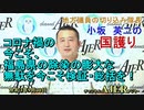 「コロナ禍の今こそ、福島県除染の膨大な無駄を今こそ検証・総括を！」(前半)小坂英二 AJER2021.9.30(1)