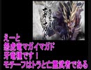 DoRaが教えるモンスターハンター解説第2回目〈マガイマガド編〉