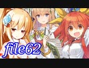 【Aグループ8位御礼】ナナリーとキャラクタープロファイル　file62【千年戦争アイギス】