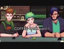 至高の1杯を貴方に『COFFEE TALK』実況 part11