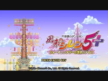 迫真風来部！運命変転の裏技.mp1