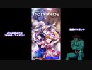 【様子見実況】内定決まるまで遊びつくす#1.5【IDOLY PRIDE編】