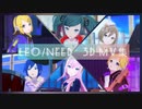 【プロセカ】Leo/need 3D MV集【ボカロメンバー】