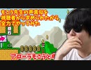 もこう先生の声真似を求められたから全力で応えてやった【マリオメーカー2】#Shorts