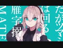 マーシャル・マキシマイザー ver.lnz【COVER】