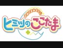 かみさまみならい ヒミツのここたま（第103回～）　第117回　めざせ！ミラクルマジック／キラリスがんばる