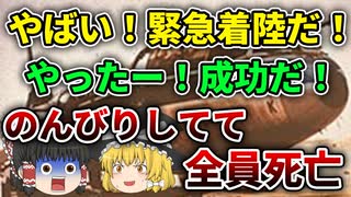 【ゆっくり解説】せっかく着陸出来たのに機長に危機感がなく意思決定が遅すぎたサウジアラビア航空163便火災事故