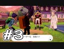 [ポケットモンスター ソード]新作の発売を前にしてゆるっと実況#3