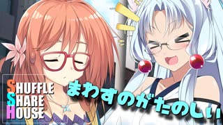 シャッフルシェアハウス＃306【VOICEROID劇場】