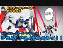 【巨大ビームサーベルのガンプラ】HGガンダムAGE2ダブルバレットを作ってみた【ゆっくり実況】