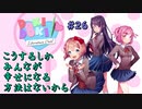 【実況】ドキドキ！ハーレムは良い文明！破壊神カト、文芸部に入る。【26日目】