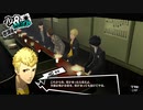 【10月8日】実際の日付に投稿するペルソナ5