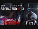 実況！しるひーさんのバイオRE3 無限ロケランでインフェルノ Part1