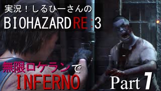 実況！しるひーさんのバイオRE3 無限ロケランでインフェルノ Part1