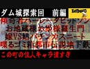 【eastward】荒廃した世界を２人旅「ダム城探索回　前編」＃14