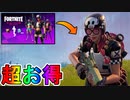 超お得な実質無料スキンバンドル！？【ダービーダイナモクエストパック】が戻ってきた！！Vバックスを貰える神スキンバンドル！これは購入するしかない！？【フォートナイト/Fortnite】