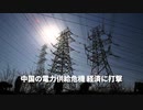 ▼仏研究所、海外の法輪功迫害を報告 ▼台湾の重大な危機 ▼中国の電力供給危機、経済に打撃 ▼米、中国への監視を強化 ▼米、ファーウェイ撤去で補助金