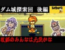【eastward】荒廃した世界を２人旅「ダム城探索回　後編」＃15