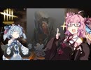 【ひじきブライト】あかね色のDeadByDaylight＃6【VOICEROID実況】