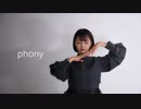 【りるあ】フォニイ【オリジナル振付 踊ってみた】