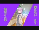 【ソフトウェアトーク劇場】結月さんは動じない　＃2
