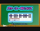 パワーコードについて ( Chapter 5 の「音楽理論」 その18 ) [ How to Use ]