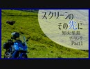 【レコスタ車載】スクリーンのその先に～ 知夫里島ツーリングPart1【VOICEROID車載+VRoid車載】