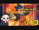 闇マリクに似てるらしい凡骨デュエリストが遊戯王のゲーム実況 part☆13