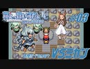 Leaf好きのうｐ主が萌えもん(LC)をプレイしてみた　第03幕