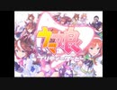 【MAD】ウマ娘 de きしめん