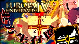 【EU4】チュートン騎士団で3世紀早く東方生存圏を！(Baltic Crusader)