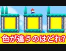マリオで色彩感覚テストが出来るコースが難しい【マリオメーカー2】