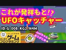 【はじめてゲームプログラミング】本当のUFOキャッチャー（ID公開）【はじプロ】
