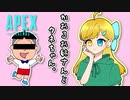 かおるお姉さんとタネちゃん【APEX】