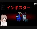 【Among Us】仲間内でアモングアスを遊びました！１【CeVIO実況】