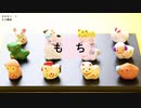 【オリジナル曲】もち