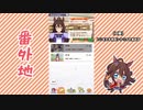 【実況】ウマ娘 プリティーダービー番外地130【エルコンドルパサー育成編1】
