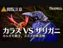 0903B閲覧注意【ザリガニ VS カラス捕食】カルガモ親子 。スズメ米泥棒。ハシボソガラスに食べられるアメリカザリガニ。キジバト卵が孵化しない悲劇　＃身近な生き物語　＃ハシボソガラス　＃カルガモ親子