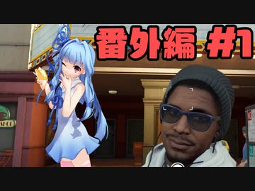 ゆっくりと琴葉姉妹とずん子とゆかりとあかりが「WATCH DOGS 2」を、ただただ楽しむ！ 番外編 #1
