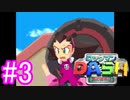 【実況】今更神ゲーのロックマンDASHをやる男part3