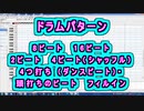 ドラムパターン ～8ビート・16ビート・4ビート(シャッフル)・4つ打ち (ダンスビート)・フィルインなど ～ ( Chapter 5 の「音楽理論」 その29 ) [ How to Use ]