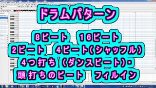 ドラムパターン ～8ビート・16ビート・4ビート(シャッフル)・4つ打ち (ダンスビート)・フィルインなど ～ ( Chapter 5 の「音楽理論」 その29 ) [ How to Use ]