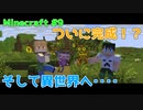 【マインクラフト】凸凹コンビでマインクラフトを再出発【LgLp】# 9