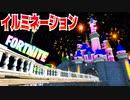 【フォートナイト】イルミネーションが最高のディズニーマップ!!【Fortnite】