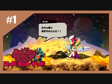 狂ったネズミの復讐劇　MAD RAT DEAD【実況】part1